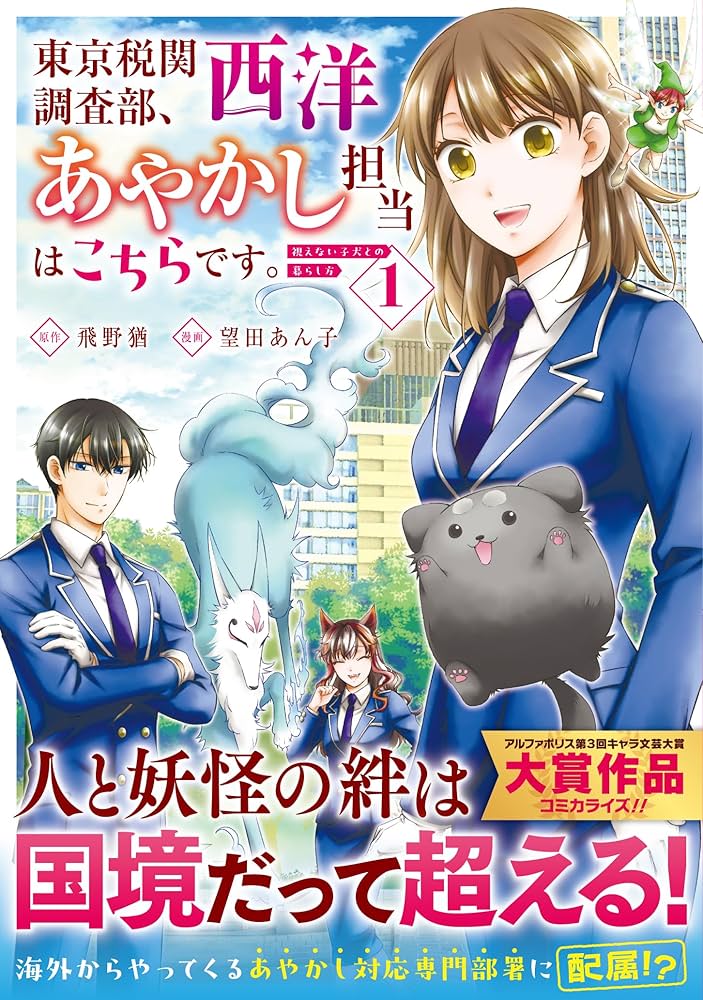 東京税関調査部、西洋あやかし担当はこちらです。　視えない子犬との暮らし方 RAW (Raw – Free)